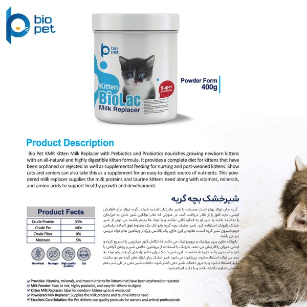 شیر خشک گربه بایو پت مدل Super Premium وزن 400 گرم
