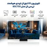 تلویزیون 85 اینچ ال ای دی هوشمند تی سی ال مدل 85C755