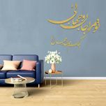 دیوارکوب مدل شعر تو مرا جان و جهانی چه کنم جان و جهان را