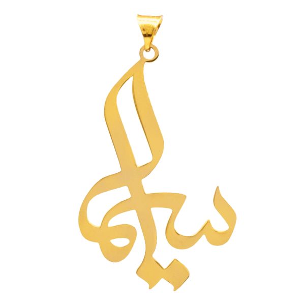 آویز گردنبند طلا 18 عیار زنانه سهی مدل سیما SNA14