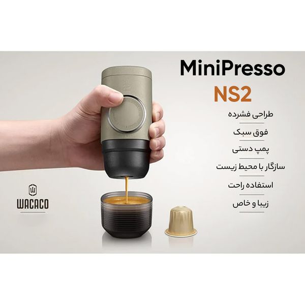 اسپرسو ساز واکاکو مدل NS2