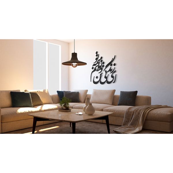 استیکر چوبی دیکوماس مدل طرح ای زندگی تن و توانم همه تو کد DMS-HS108