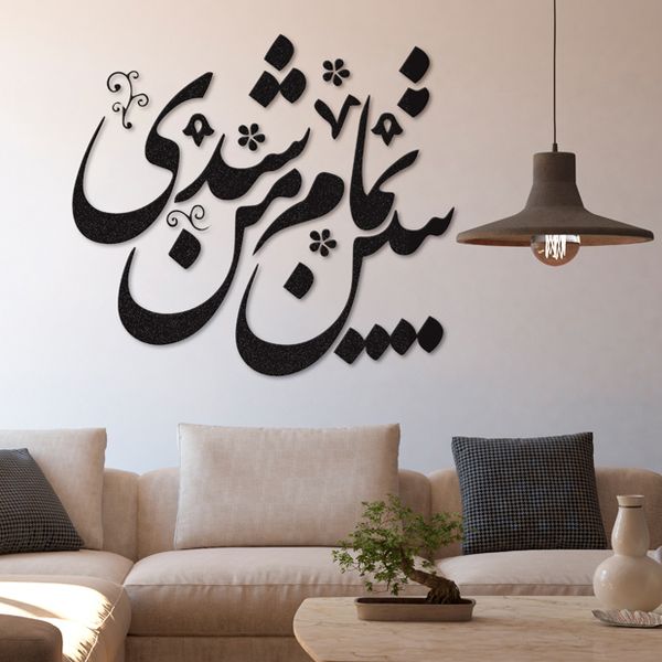 استیکر دکوماس مدل ببین تمام من شدی کد DMS-HS112