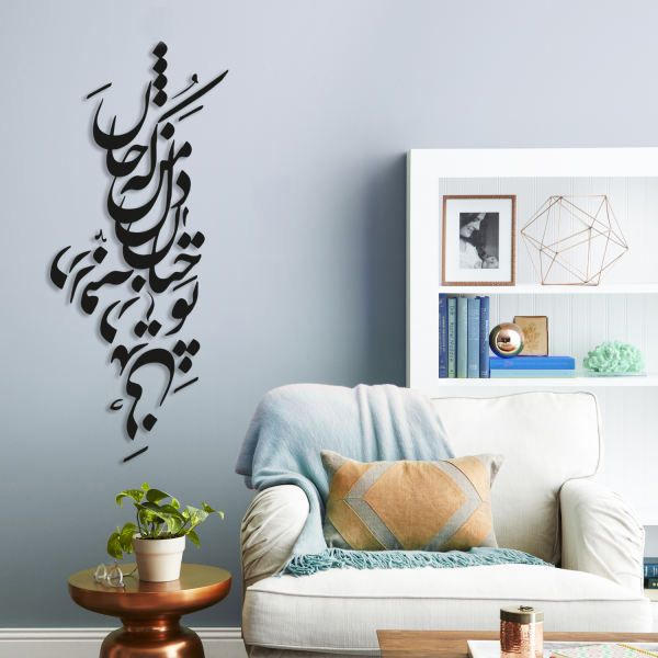 دیوارکوب مدل چوبی شعر تو چنان در دل من رفته که جان در بدنی کد T51-1