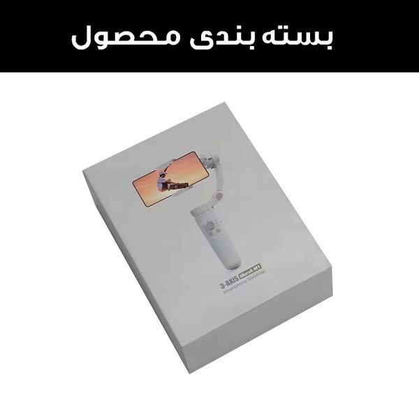 گیمبال و لرزشگیر مدل M1