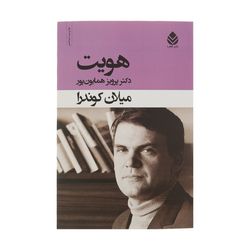 کتاب هویت
