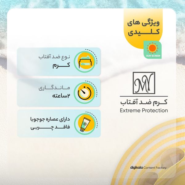 کرم ضدآفتاب رنگی مای مدل SPF60، مناسب پوست‌های چرب و مختلط، حجم 50 میلی‌لیتر