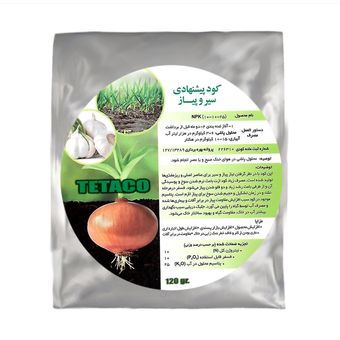 کود سیر و پیاز تتاکو مدل TETA120 وزن 120 گرم