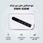 مودم 4G/LTE قابل حمل دی-لینک مدل DWR-930M با باتری 3000 میلی‌آمپر ساعت، شارژدهی 12 ساعت، پشتیبانی از شبکه 3G/4G/LTE، سرعت دانلود