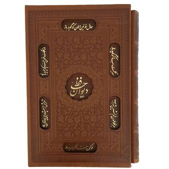 کتاب دیوان حافظ انتشارات ارتباط نوین