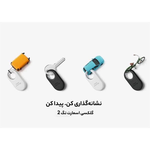 گجت ردیاب اشیاء سامسونگ