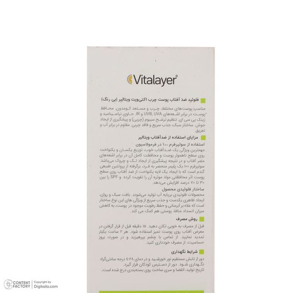 فلوئید ضدآفتاب بیرنگ ویتالیر SPF50 مدل Activit، مناسب پوستهای مختلط و چرب، حجم 50 میلیلیتر