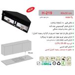 هود مخفی اخوان مدل H-219 سایز 80