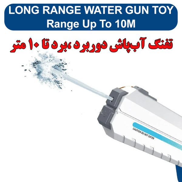 تفنگ آب پاش