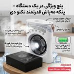 پنکه شارژی تکنودی مدل مه پاش  new 2027 ظرفیت 3600 میلی آمپر ساعت