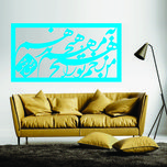 تابلو آینه مدل کالیگرافی مرهم کد 60