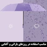 چتر اتوماتیک