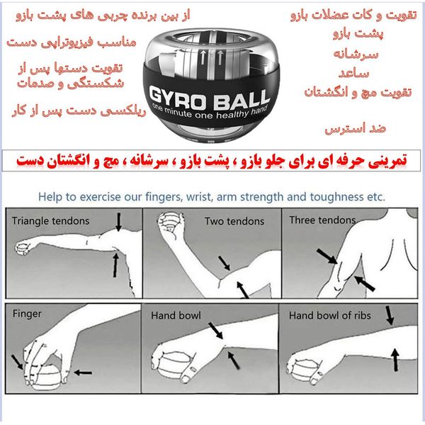 توپ ورزشی ژیروبال مدل تقویت عضلات دست