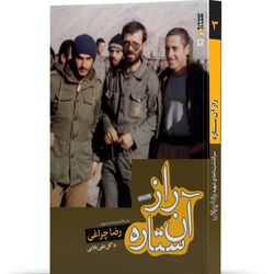 کتاب راز آن ستاره