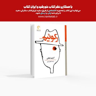 رکوئیم (یک توهم)