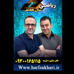 ریاضی هفتم حرف آخر پکیج جامع | آخرین آپدیت 1405 جدید (نسخه اصلی)