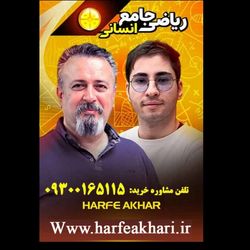 ریاضی انسانی حرف آخر 1405  | استاد منتظری آخرین آپدیت جدید