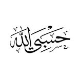 برچسب بدنه خودرو لیزارد مدل مذهبی طرح حسبی الله کد LZD-147B*256