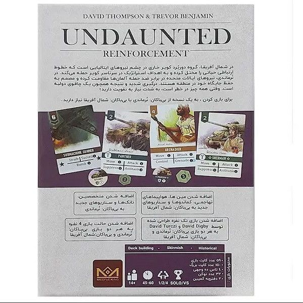 بازی فکری مدل بی باکان نیروی کمکی