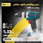 دریل پیچ گوشتی رونیکس مدل 8620
