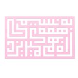 دیوارکوب آرتافرین مدل کتیبه شعر به نسیمی همه ی راه بهم میریزد 01