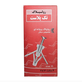 رولپلاک پروانه ای تک پلاست سایز 6