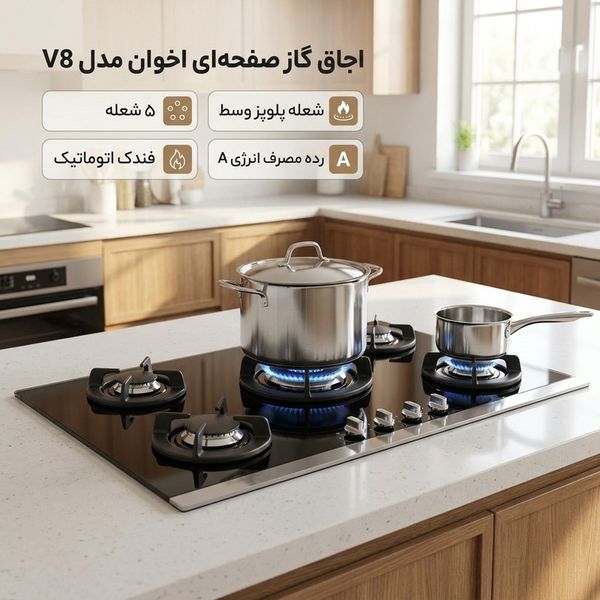 اجاق گاز صفحه ای اخوان مدل V8
