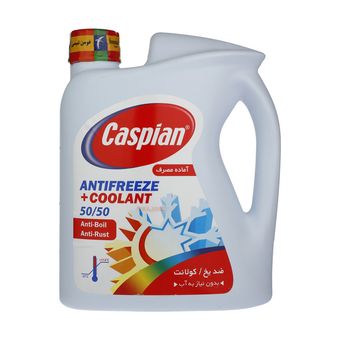 ضدیخ  کاسپین مدل کولانت 50/50 وزن 4 کیلوگرم