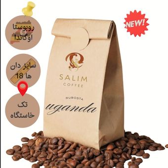 قهوه 100% روبوستا دان اوگاندا سلیم کافی