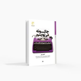14 روش از 14 روزنامه‌نگار معاصر