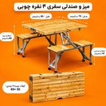 ست میز و صندلی چوبی تاشو کمپینگ 4 نفره مدل CT-150