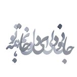 دیوارکوب آرتافرین مدل جانی و دلی ای دل و جانم همه تو