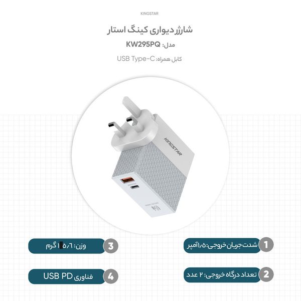 شارژر دیواری 65 وات کینگ استار مدل KW295PQ با گارانتی شرکتی