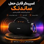 اسپیکر استریوی قابل حمل Soundtec Nancy