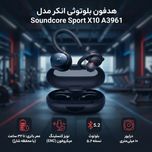 هدفون بلوتوثی ورزشی TWS انکر مدل Soundcore Sport X10 A3961 با گیره گوش قابل تنظیم تا 210 درجه، مقاومت در برابر آب با گواهی IPX7،