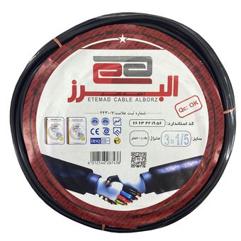 کابل برق 3 در 1.5 اعتماد کابل البرز