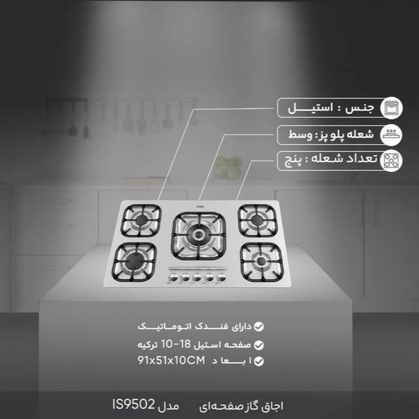 اجاق گاز استیل میکس پلاس مدل IS-9502 سیلور