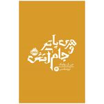 کتاب هری پاتر و جام آتش