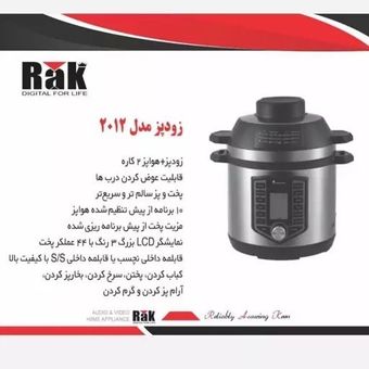 مولتی کوکر (زودپز برقی) راک مدل 2012