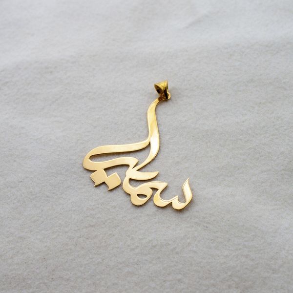 آویز گردنبند طلا 18 عیار زنانه سهی مدل سمیرا SNA07