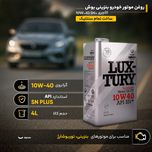 روغن موتور خودرو بنزینی بوش مدل لاکچری +10W40 SN حجم 4 لیتر