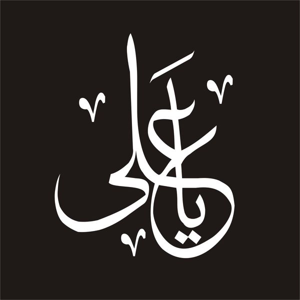 برچسب بدنه خودرو لیزارد مدل مذهبی طرح یا علی کد LZD-022*46