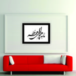 تابلو مدل شعر ماهیچ الهی همه تو