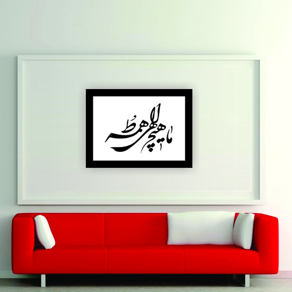 تابلو مدل شعر ماهیچ الهی همه تو