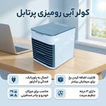 کولر آبی مدل رومیزی پرتابل
